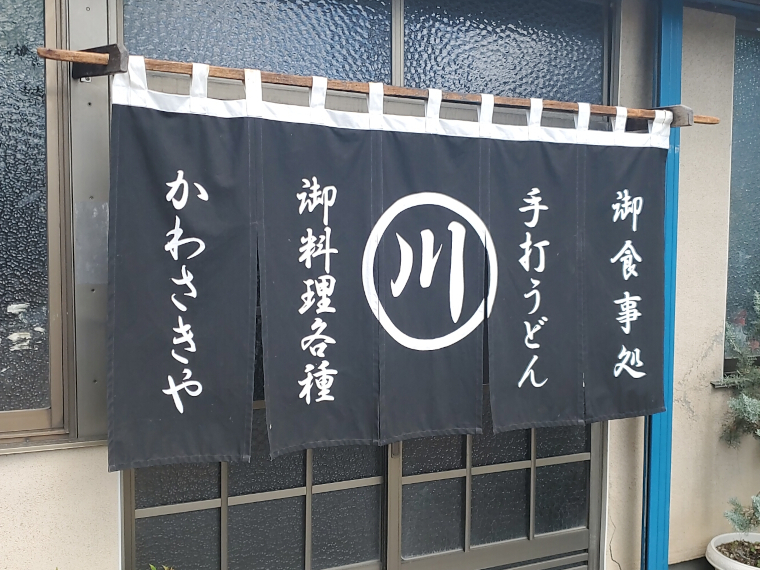 決意も新たに新調した濃紺の暖簾