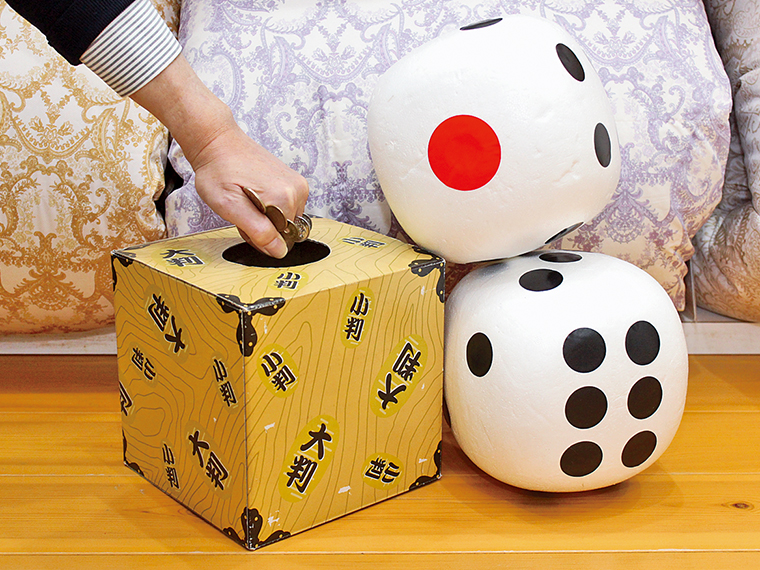 サイコロ振って、新年最初の運試し！現金つかみ取りにも挑戦