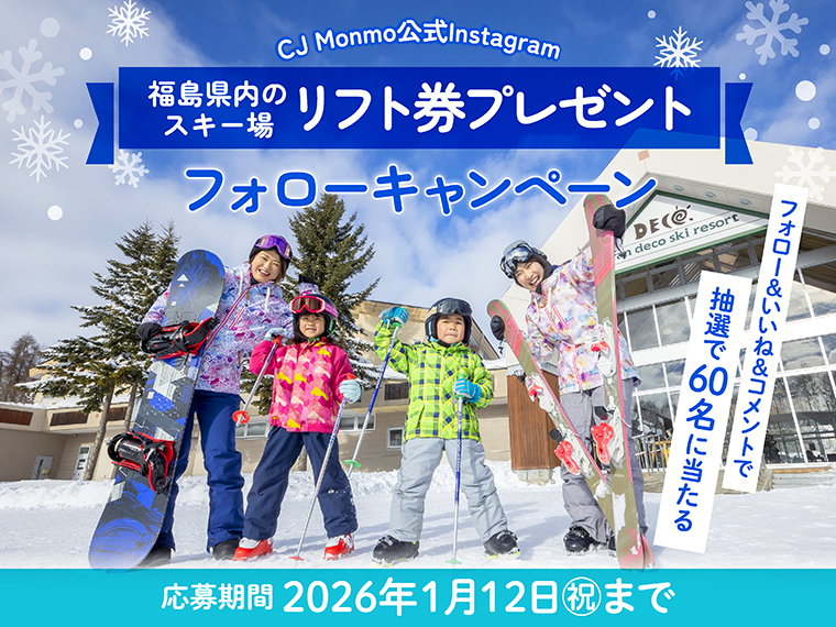 画像をクリックすると、福島県内のスキー場7施設の紹介を見ることができます