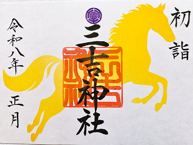 正月干支限定朱印は1,000円