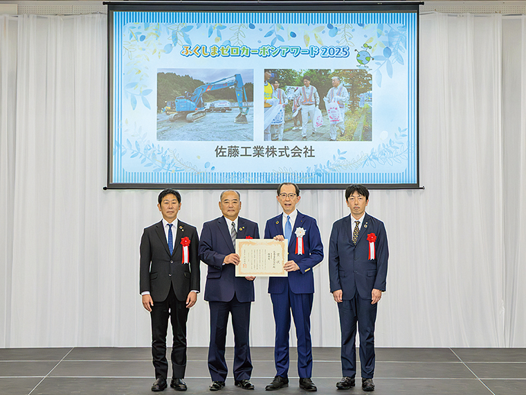 「ふくしまゼロカーボンアワード2025」に参加、軽油代替燃料の使用による、CO2削減対策等が評価され優秀賞を受賞