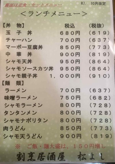 丼もの、麺類も豊富な「ランチメニュー」