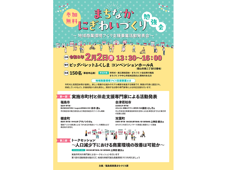 先着150名、参加費無料