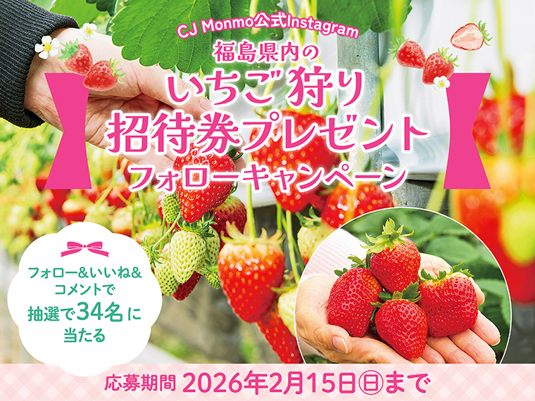 画像をクリックすると、福島県内のいちご狩りスポット9施設の紹介を見ることができます