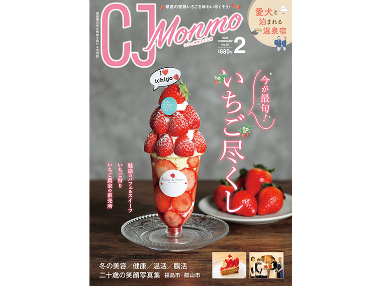 月刊CJ Monmo 2026年2月号