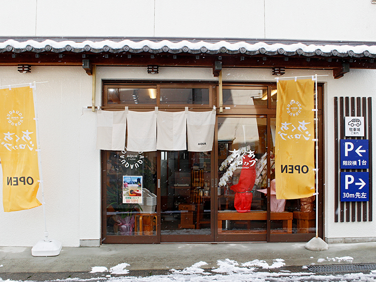 飯坂温泉街に位置する。「あんずシロップドリンク」（500円）などテイクアウトもできる