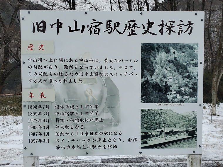 急勾配の中山峠を越えるために進行方向を転換するスイッチバック方式