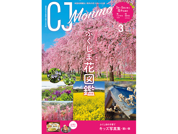 月刊CJ Monmo 2026年3月号