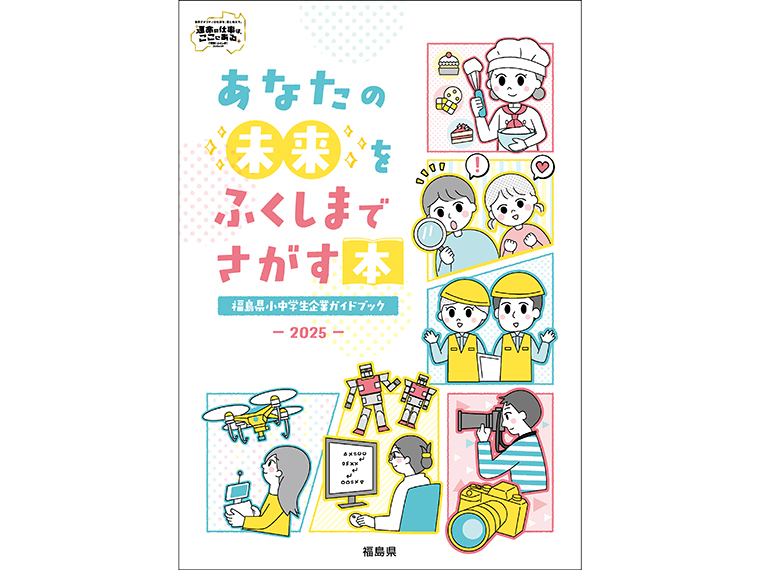 【写真をクリックするとガイドブックをPDFでダウンロードできます】