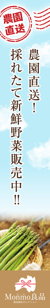 Monmo(モンモ)良品 【福島県産品のお取り寄せ通販ストア】