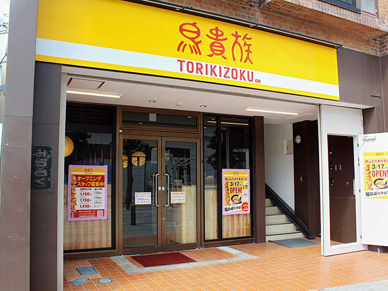 『鳥貴族』では「うまい！を、気がねなく！」をストアコンセプトに掲げる