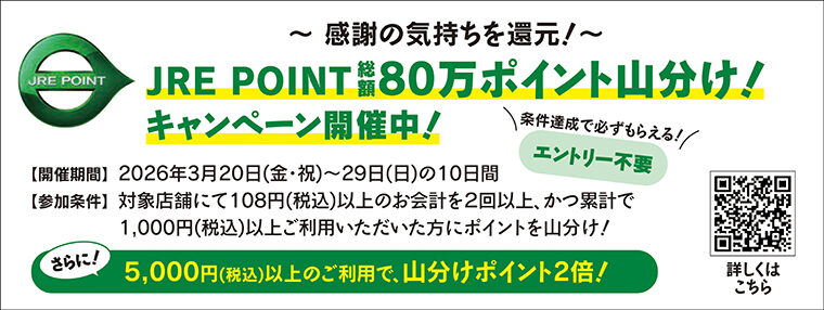 画像をクリックするとキャンペーンサイトが開きます