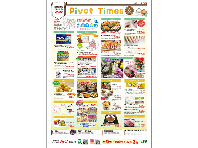館内各店舗の旬な情報を届ける「Pivot Times」はHPにて公開中（キャンペーン対象外店舗を含む）。ぜひチェックしてみて