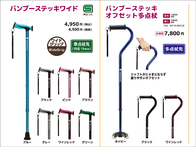 機能性を重視した杖は、色・ 柄など数百種類以上をラインアップ（カタログ一部より）