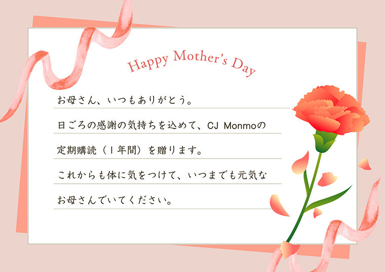 開始号にメッセージカードを付けてお届けします（文面は変更できません）