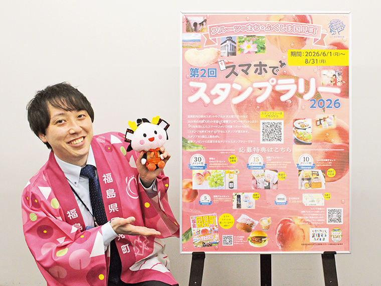 ポスターのメインビジュアル。来町の際は、旬を迎える国見町産の桃も味わおう
