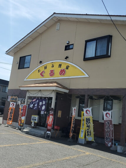 お好み焼きだけに関西ナイズされた賑やかで楽しい外観