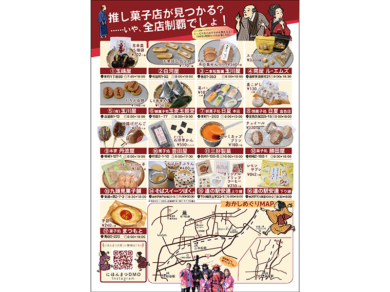 特別セットの他、各店のおすすめも要チェック！※写真をクリックすると、チラシをPDFでダウンロードできます