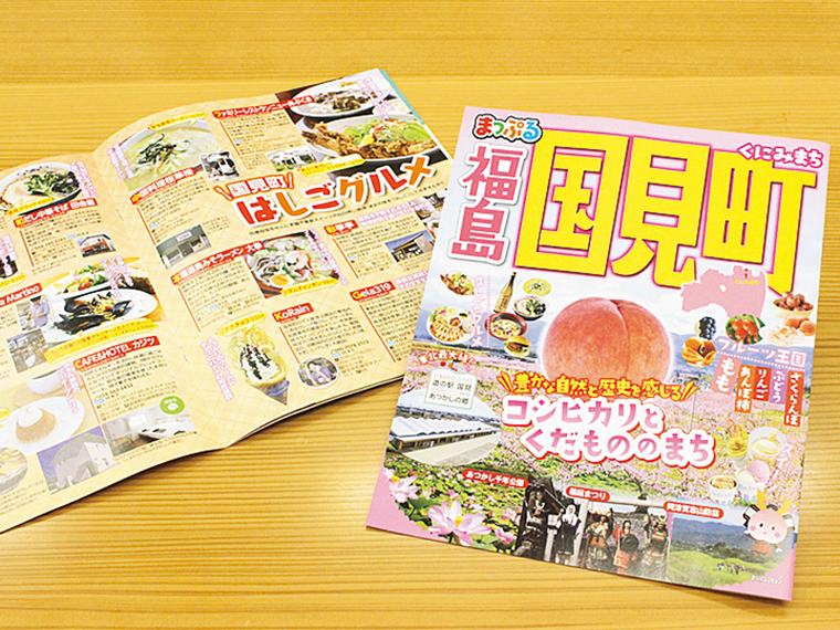 国見町版の「まっぷる」。スタンプラリーの全ての対象スポットが載っているので要チェック