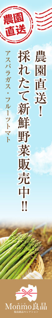 Monmo（モンモ）良品 【福島県産品のお取り寄せ通販ストア】