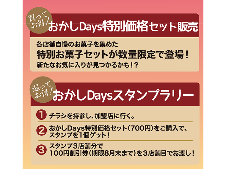 各店とっておきの特別セットを準備。内容はその日のお楽しみ！各日なくなり次第終了
