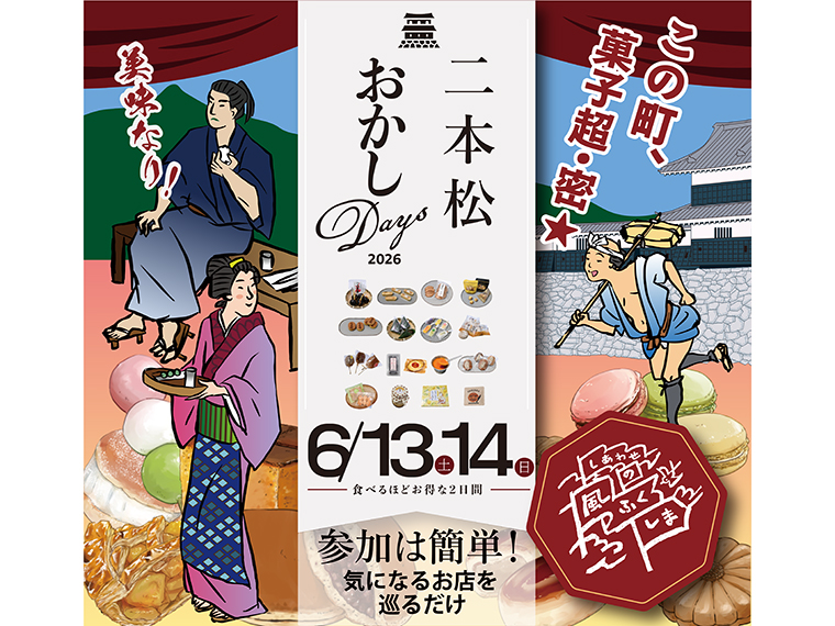 参加店は全17店舗。巡れば巡るほどお得でワクワク！