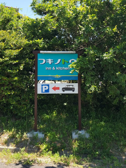 爽やかな看板はデザインから自作