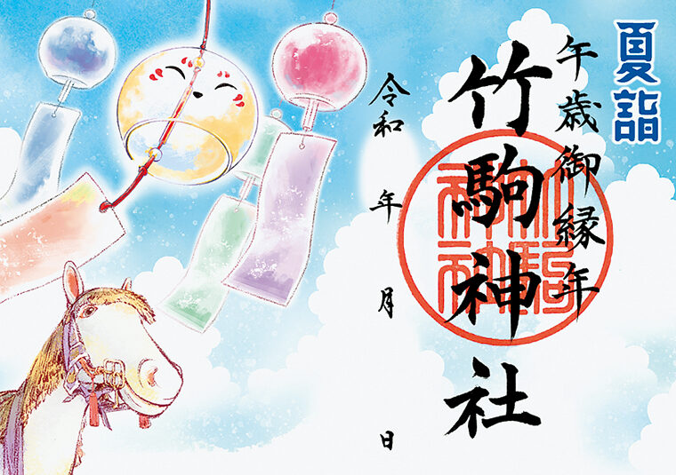 夏詣限定御朱印（見開き）授与期間／2026年7月1日（水）〜8月31日（月）※なくなり次第終了