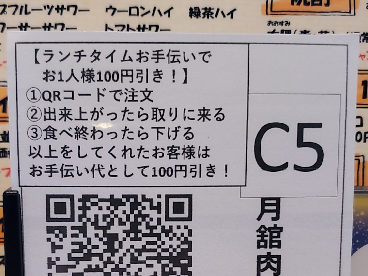 QR注文・受け取り・下げ膳のお手伝いで100円引き。つまりは納豆サービス価格に。※「QRコード」は（株）デンソーウェーブの登録商標です