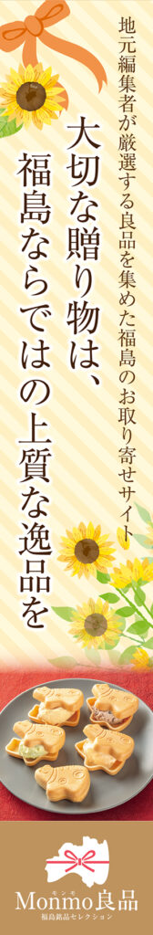 Monmo(モンモ)良品 【福島県産品のお取り寄せ通販ストア】