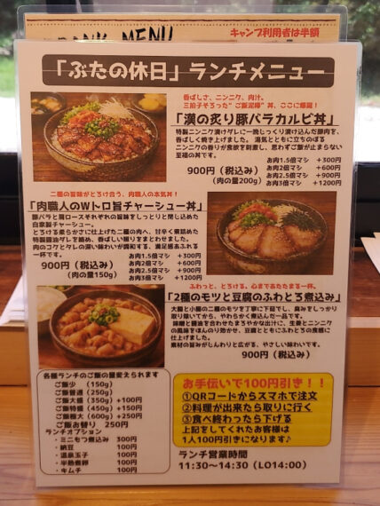 表面にはオープン当初からのレギュラーメニュー