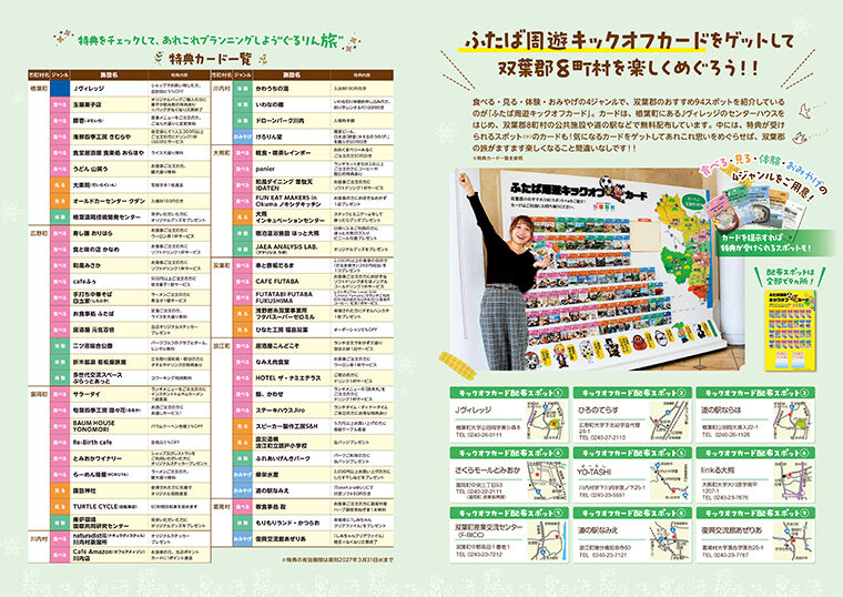 【キックオフカード特典一覧】※画像をクリックするとPDFをダウンロードできます