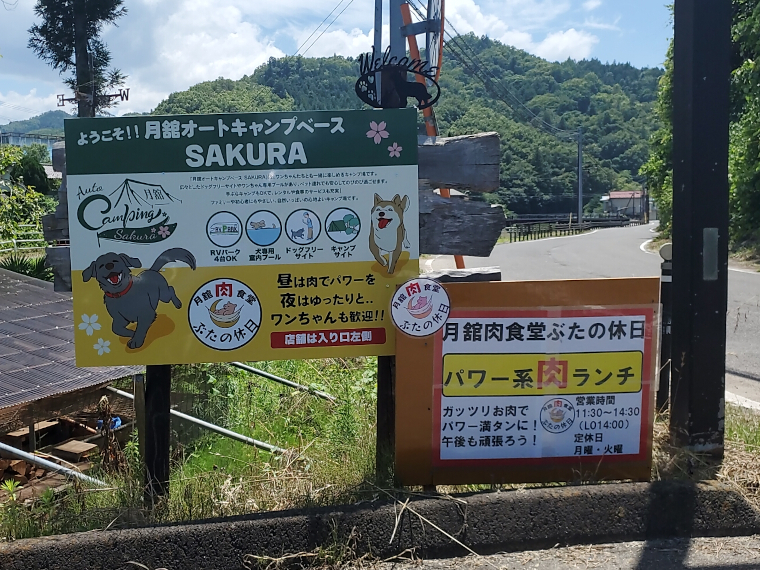 見ただけでパワーが沸いてくるような看板がお出迎え