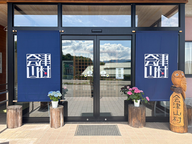 交流館入口には新しい暖簾を設置