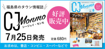 月刊CJ Monmo 2026年8月号