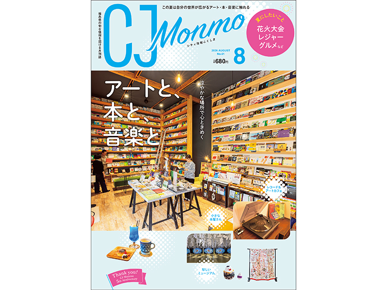 月刊CJ Monmo 2026年8月号