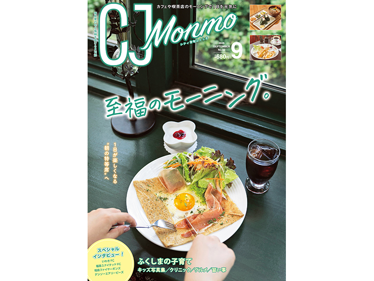 月刊CJ Monmo 2026年9月号