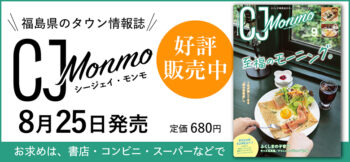 月刊CJ Monmo 2026年9月号