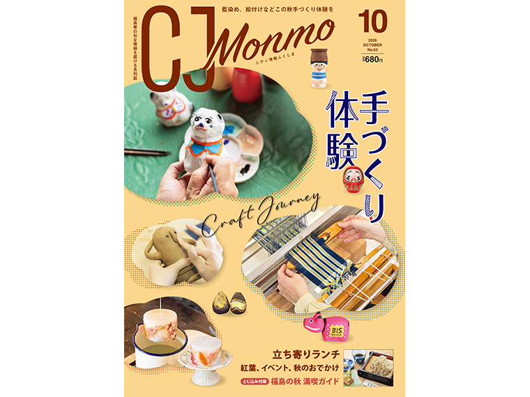 月刊CJ Monmo 2026年10月号