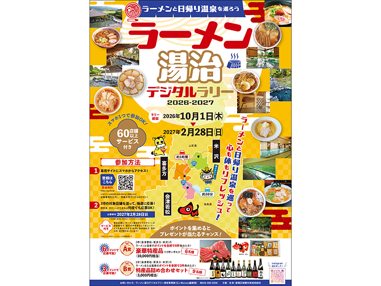 画像をクリックするとデジタルラリーのポスターを、PDFで見ることができます