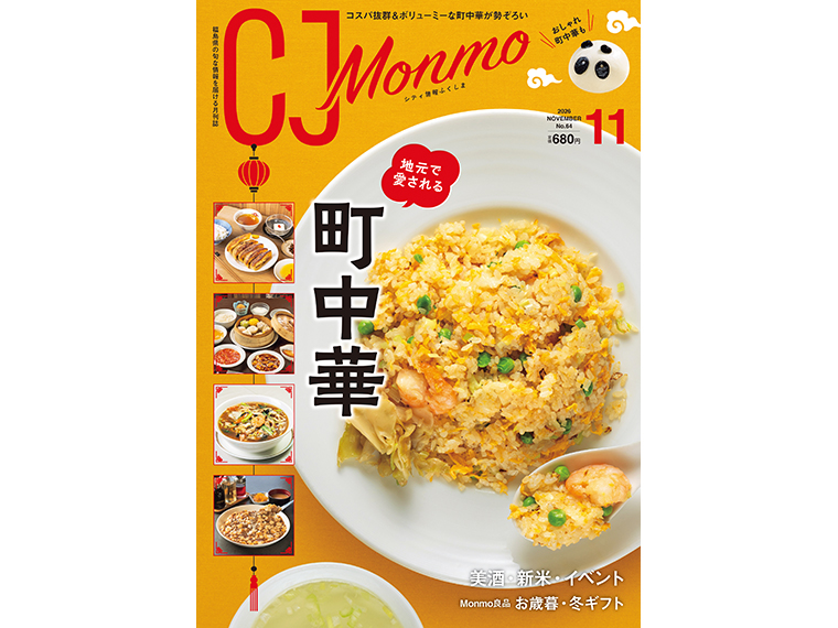 月刊CJ Monmo 2026年11月号