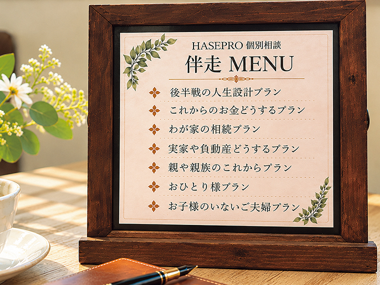 相談メニューの一例