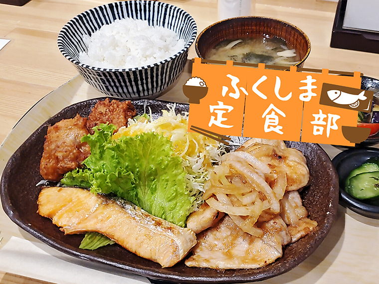 福島市のおかあさんが作る温かい定食で、パセオ通りが実家になる 